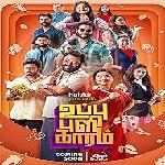 Uppu Puli Kaaram S01