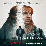 The Crystal Cuckoo (2025)